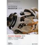 Autodesk Inventor 2014 официальный тренировка гид Vol.2