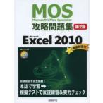 Microsoft Office Specialist攻略問題集Microsoft Excel 2010