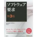 ソフトウェア要求