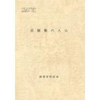  префектуральный человек .8 Ibaraki префектура. человек .