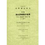  страна . исследование комментарий эпоха Heisei 22 год no. 5 шт эта 2-(2)