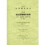  страна . исследование комментарий эпоха Heisei 22 год no. 5 шт эта 2-(5)