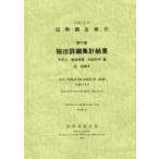  страна . исследование комментарий эпоха Heisei 22 год no. 5 шт эта 2-(8)