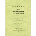  страна . исследование комментарий эпоха Heisei 22 год no. 5 шт эта 2-(11)