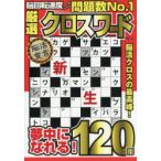 厳選クロスワード VOL.19
