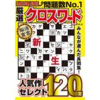 тщательно отобранный Cross слово VOL.20