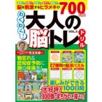 わくわく!大人の脳トレドリル VOL.5
