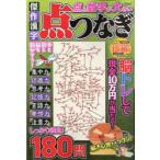 点と数字が大きい傑作漢字点つなぎ