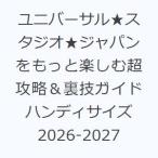  универсальный * Studio * Japan . более приятный супер ..& обратная сторона . гид портативный размер 2026-2027
