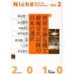 別冊Niche Vol.2