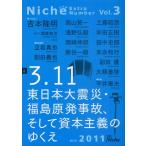 別冊Niche Vol.3