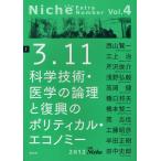 別冊Niche Vol.4