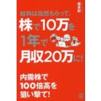 給料は当然もらって、株で10万を1年で月収20万に!