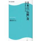 Yahoo! Yahoo!ショッピング(ヤフー ショッピング)日本の「伝統」食 本物の食材に出合う旅