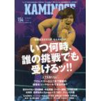 KAMINOGE No154