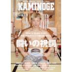 KAMINOGE No155