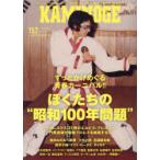 KAMINOGE No157
