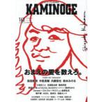 KAMINOGE No163