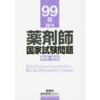 фармацевт государство экзамен проблема ответ * описание 99 раз (2014)
