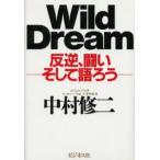 Wild dream 反逆、闘いそして語ろう