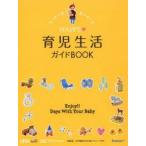 HAPPY育児生活ガイドBOOK