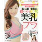 おっぱい番長のおへやで美乳ブラ ブラ&乳トレで理想のバストGET!