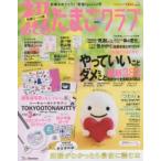 初めてのたまごクラブ 妊娠がわかったら最初に読む本 2018春号