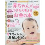 赤ちゃんができたら考えるお金の本 2021年度新制度対応版