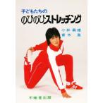 子どもたちののびのびストレッチング