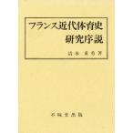  Франция новое время физическая подготовка история изучение . мнение 