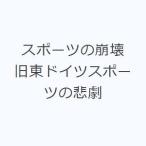  спорт. .. старый Восточная Германия спорт. ..