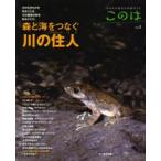 このは 生きもの好きの自然ガイド No.4