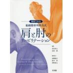  функция . смотреть Funabashi ортопедическая хирургия system плечо . локти. li - bilite-shon