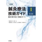  иллюстрация иглоукалывание прижигание терапевтические технология гид . пол. место . позиций быть установленным практика. все 1
