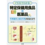  иллюстрации . понимать! специальная пища для здоровья . фармацевтический препарат действие машина .... действие камыш ....