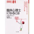 臨床心理士になるには