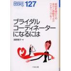 Yahoo! Yahoo!ショッピング(ヤフー ショッピング)ブライダルコーディネーターになるには