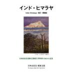  Индия *himalaya Япония горы . Tokai главный часть ..60 годовщина (2021 год ) память 