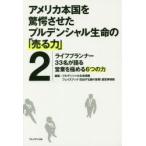 アメリカ本国を驚愕させたプルデンシャル生