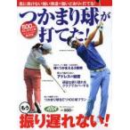 つかまり球が打てた! ALBA GREEN BOOK