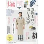 買いもの七緒 着物まわり買いもの帖 2014年度版