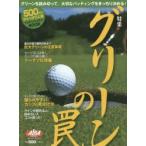 特集グリーンの罠 ALBA GREEN BOOK 500円でちゃっかり上達1コインレッスンBOOK