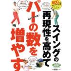 スイングの再現性を高めてパーの数を増やす ALBA GREEN BOOK 500円でちゃっかり上達1コインレッスンBOOK