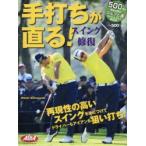 手打ちが直る!スイング修復（リノベーション） ALBA GREEN BOOK 500円でちゃっかりゴルフ上達1コインレッスンBOOK