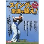 スイングの常識を疑え! ALBA GREEN BOOK 500円でちゃっかりゴルフ上達1コインレッスンBOOK