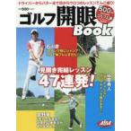 ゴルフ開眼Book ALBA GREEN BOOK 500円でちゃっかりゴルフ上達1コインレッスンBOOK