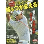 ドライバー球をつかまえる! ALBA GREEN BOOK 500円でちゃっかりゴルフ上達1コインレッスンBOOK