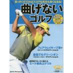 曲げないゴルフ ALBA GREEN BOOK 500円でちゃっかりゴルフ上達1コインレッスンBOOK