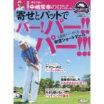 寄せとパットでパー!パー!!パー!!! ゴルフ上達のトリセツ