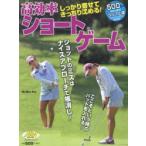 高効率ショートゲーム ALBA GREEN BOOK 500円でちゃっかりゴルフ上達1コインレッスンBOOK